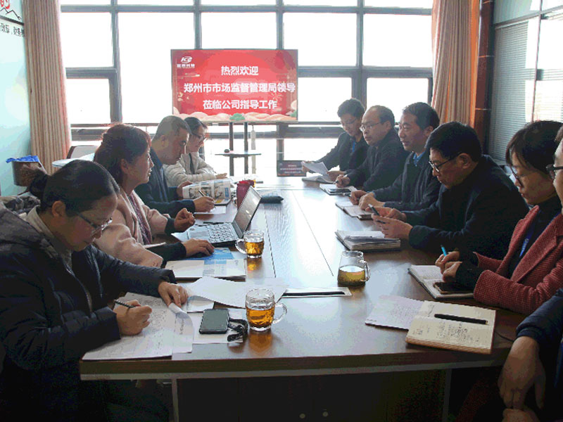 熱烈歡迎鄭州市市場監督管理局領導蒞臨我司檢查指導工作